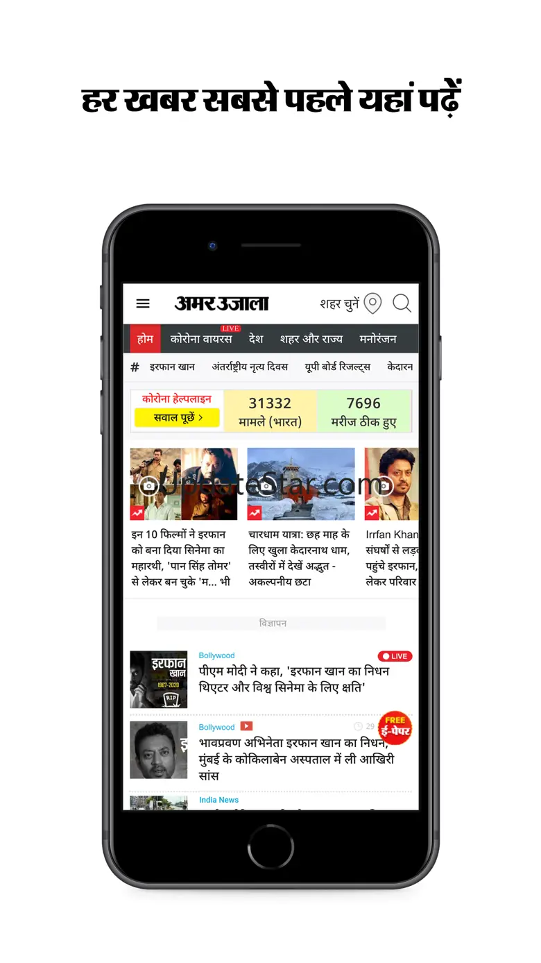Amar Ujala Hindi News 3.0.7