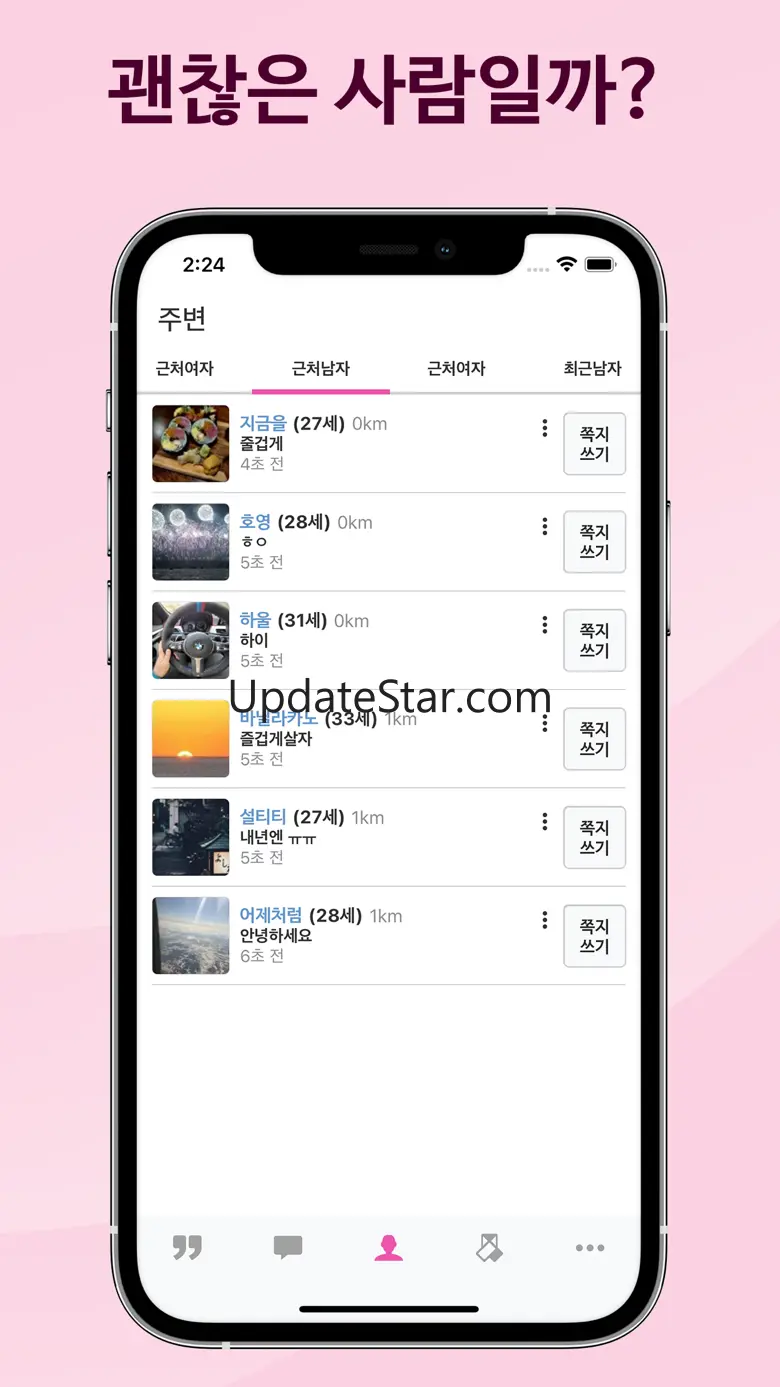 앙팅 즐팅 동네 채팅 친구 대화 2.0.8