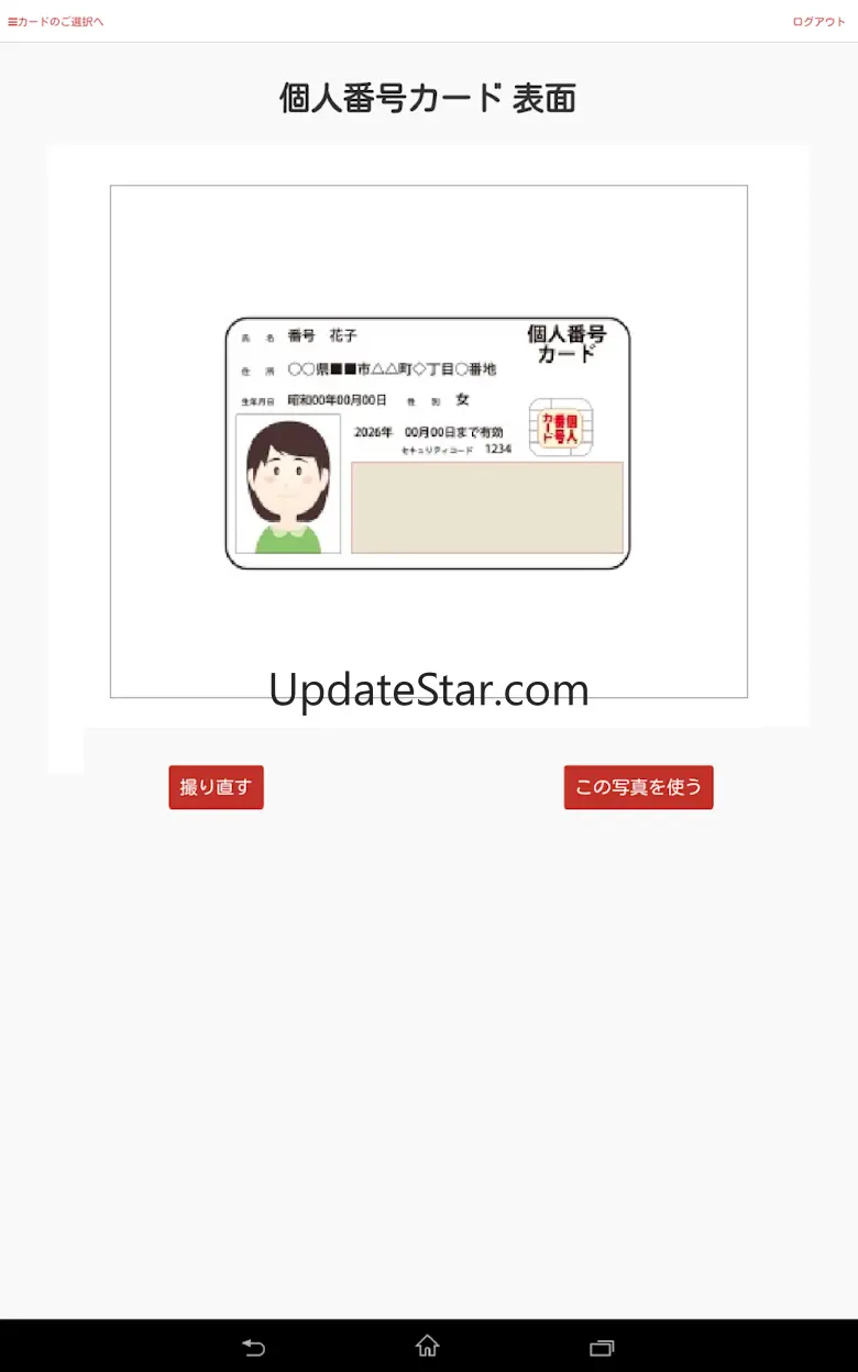 大和証券　マイナンバー登録用アプリ（口座をお持ちの方専用） 1.5.1