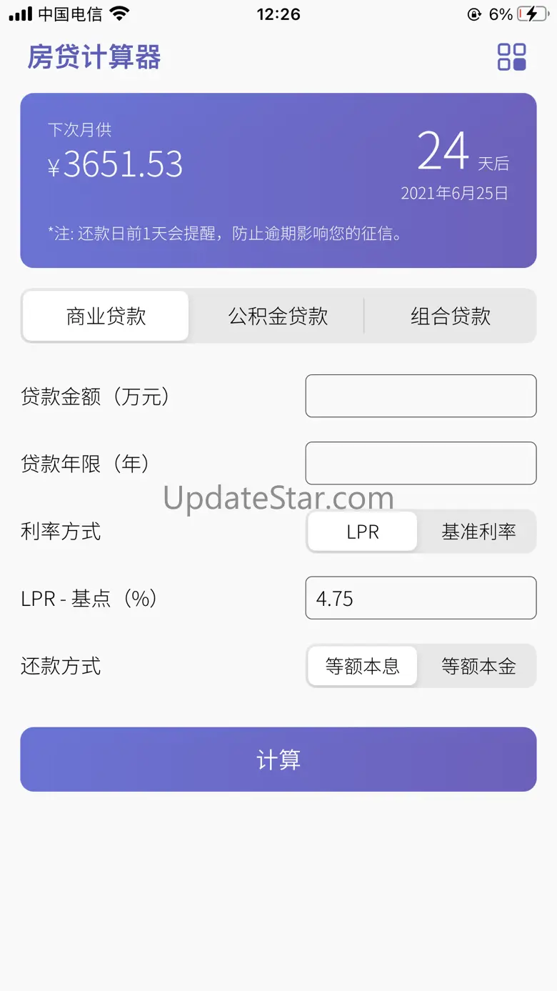 房贷计算器-还款提醒,贷款(LPR)计算 3.3.0