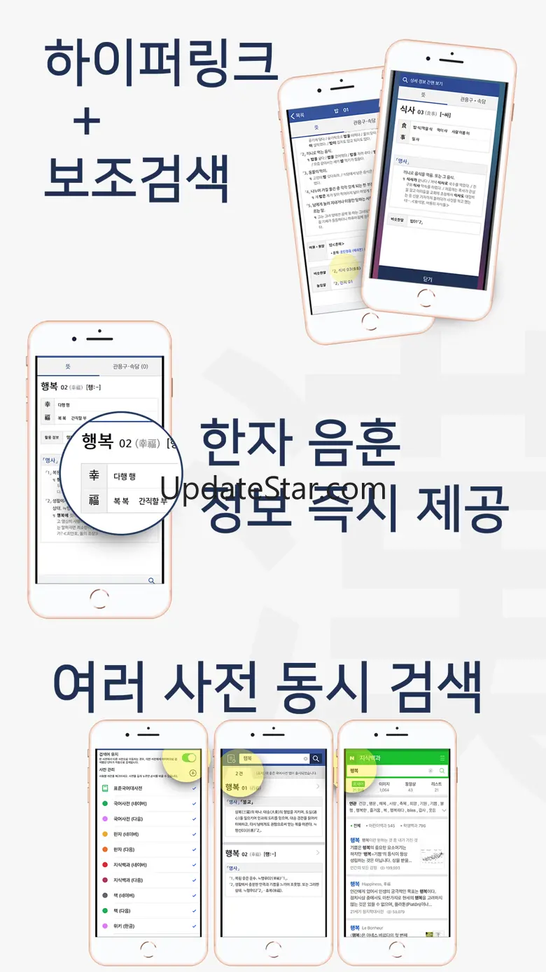 더 좋은 국어사전 프로 3.1.1