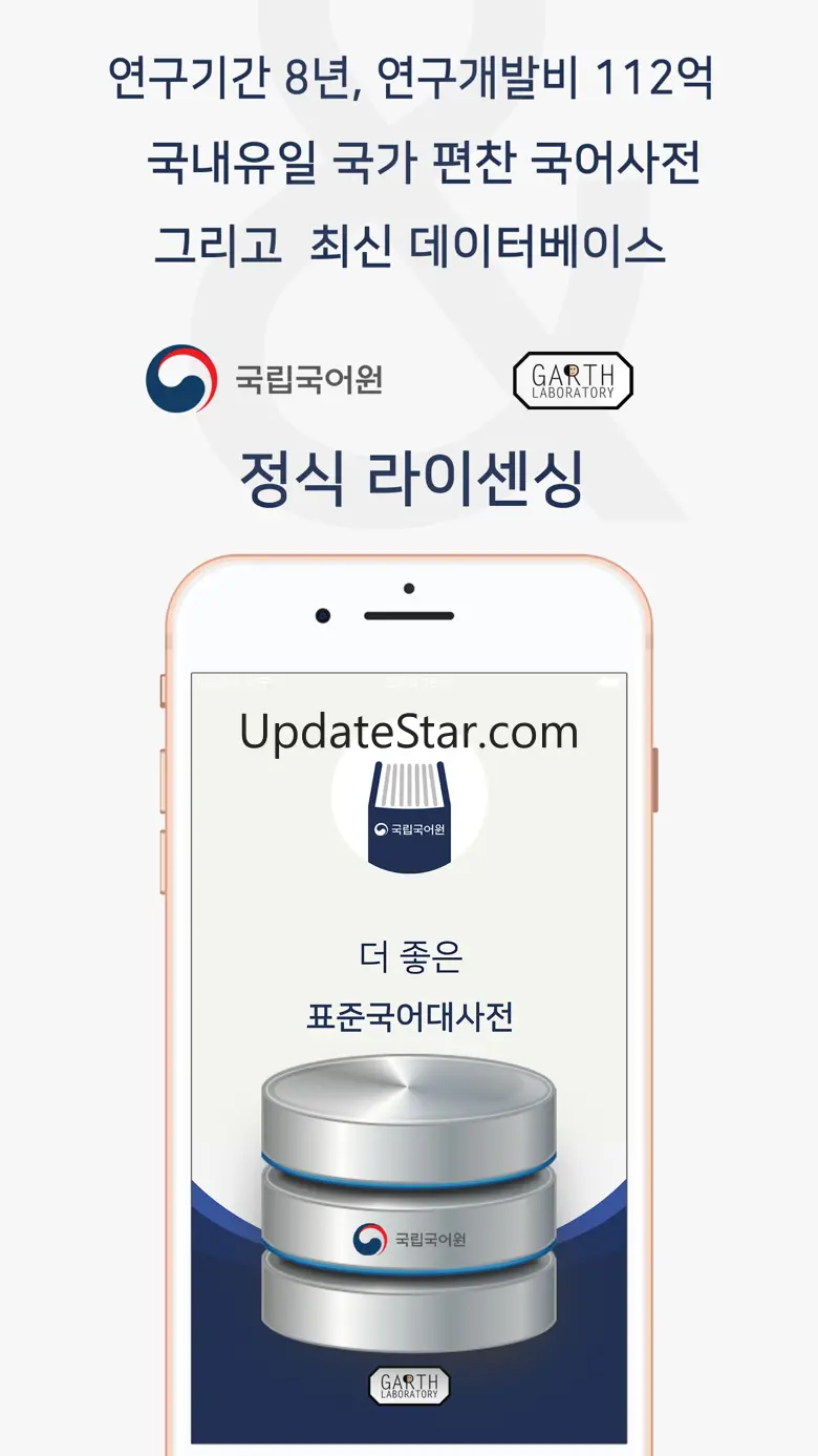 더 좋은 국어사전 프로 3.1.1