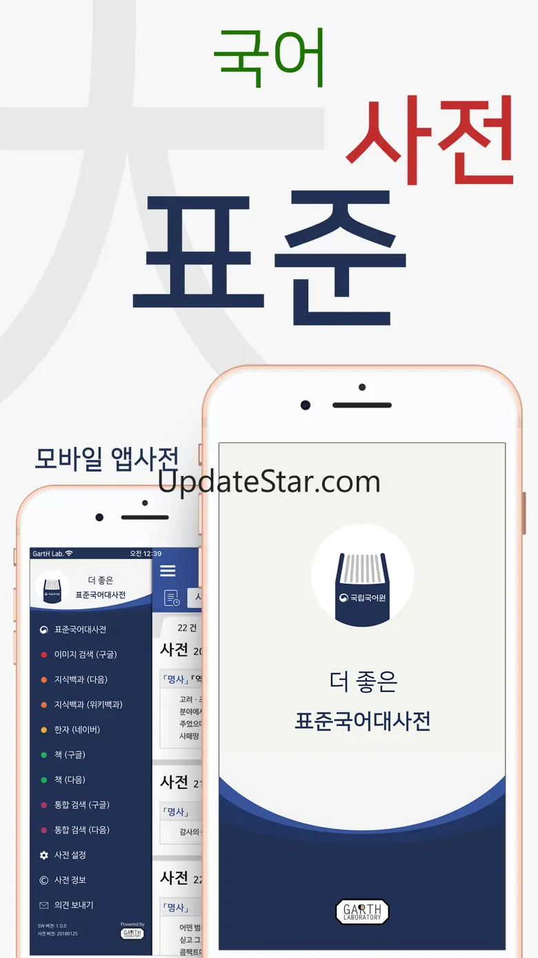 더 좋은 국어사전 프로 3.1.1