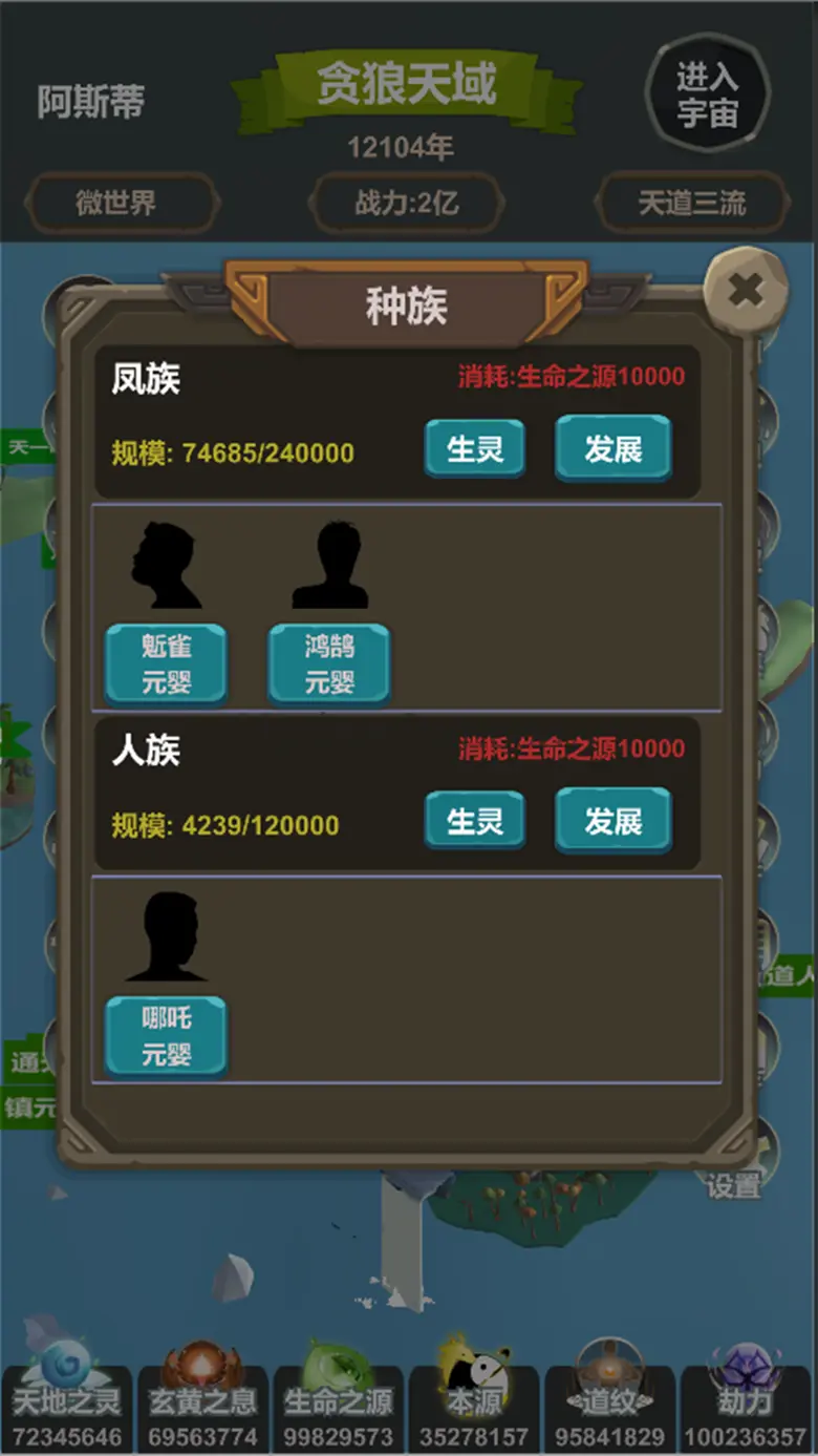 天道模拟:世界盒子&上帝模拟器 2.3.3