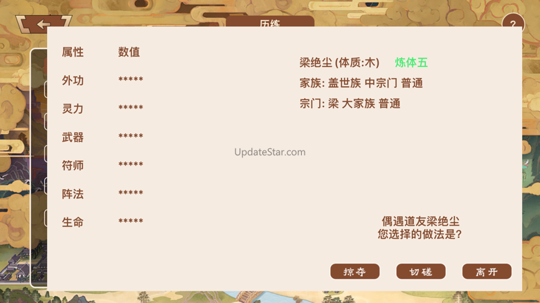挂机修真模拟器 - 修仙模拟器 2.1