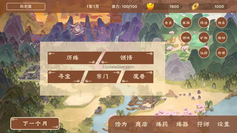 挂机修真模拟器 - 修仙模拟器 2.1