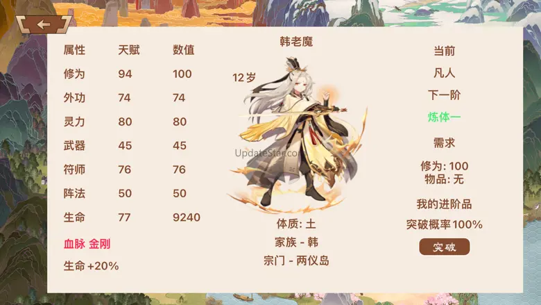 挂机修真模拟器 - 修仙模拟器 2.1