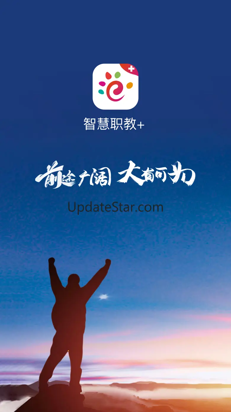 智慧职教+ 1.4.1