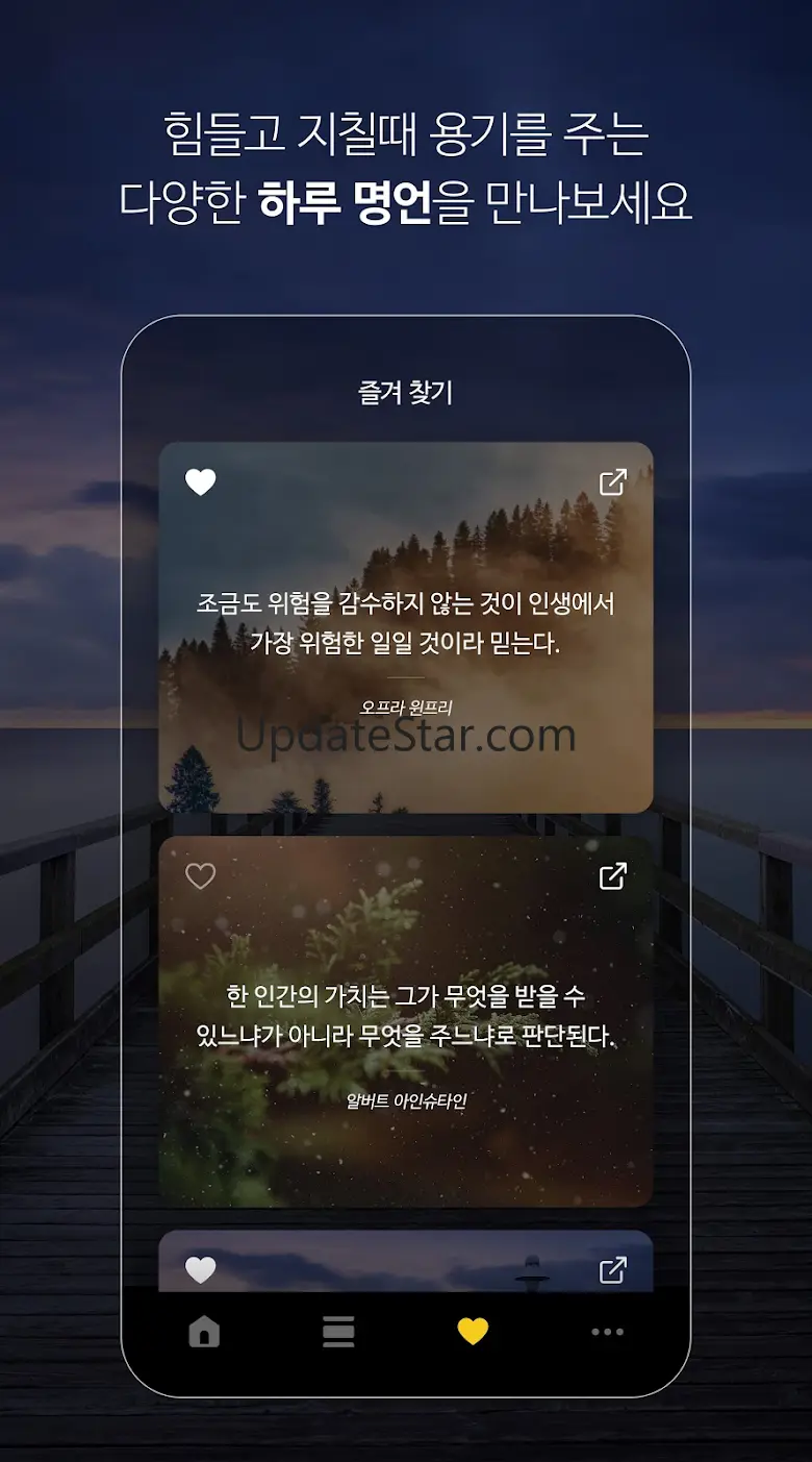 하루명언 - 돈버는 명언집, 리워드, 앱테크, 좋은 글 1.2.4