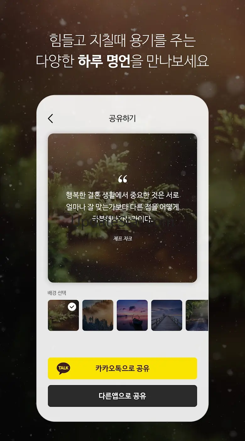 하루명언 - 돈버는 명언집, 리워드, 앱테크, 좋은 글 1.2.4