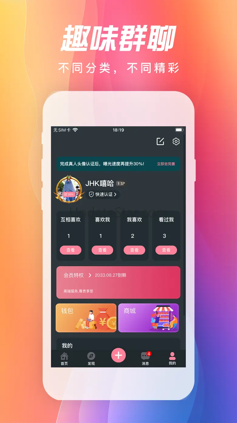 微密-weme群聊天交友分享附近同城圈子 5.1.4.3