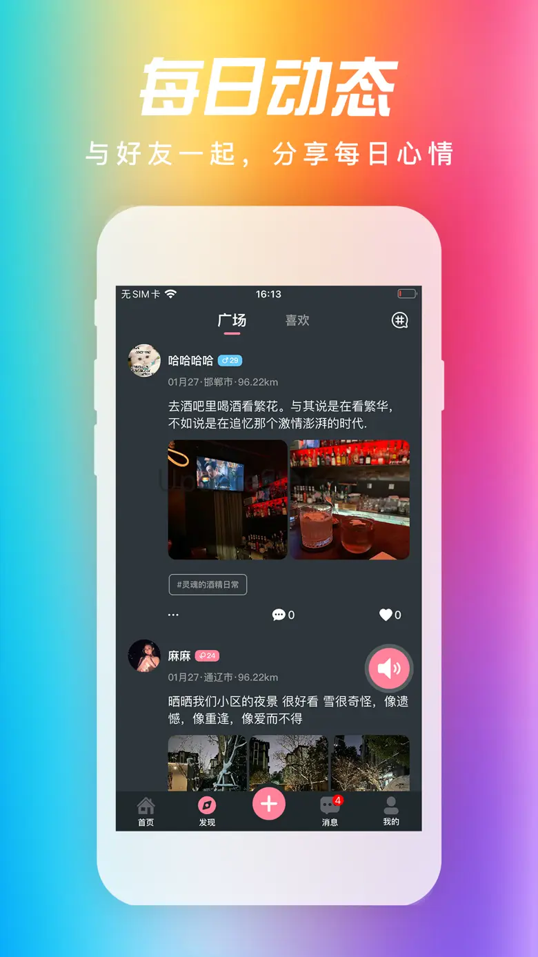 微密-weme群聊天交友分享附近同城圈子 5.1.4.3