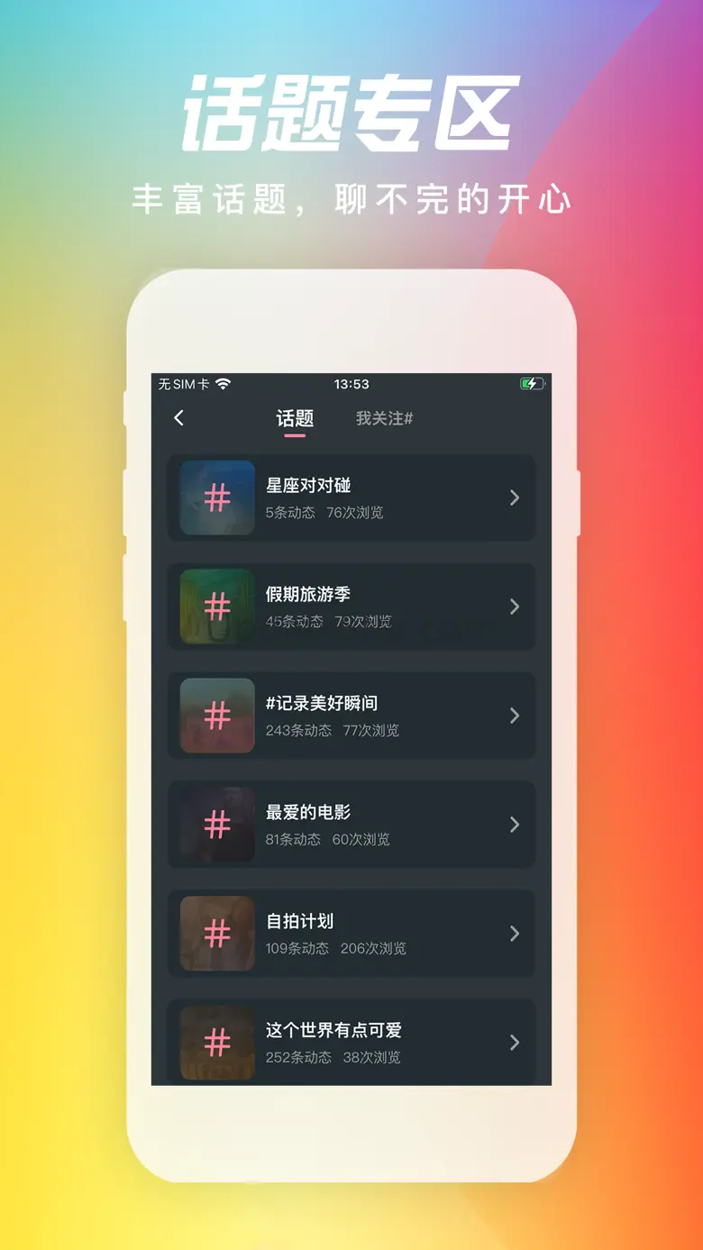 微密-weme群聊天交友分享附近同城圈子 5.1.4.3