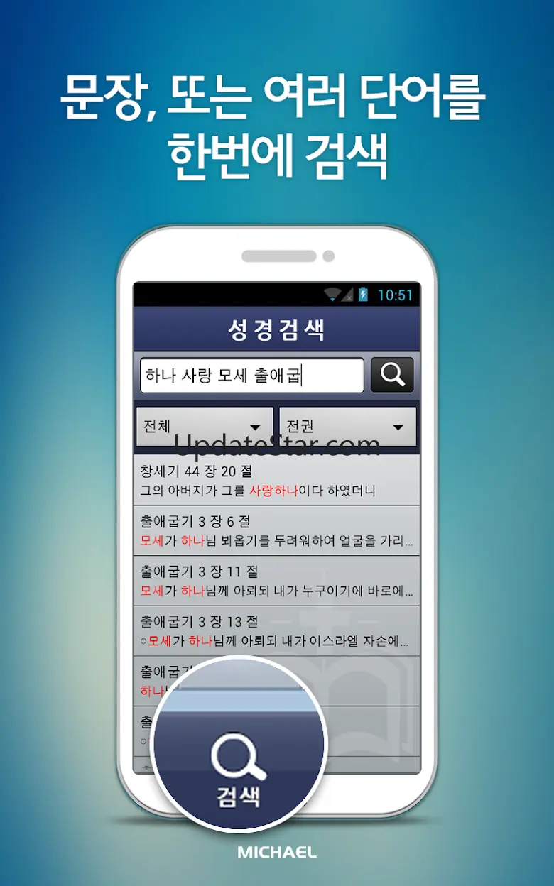 미가엘 성경 시험판 (개역개정) 2.5.7