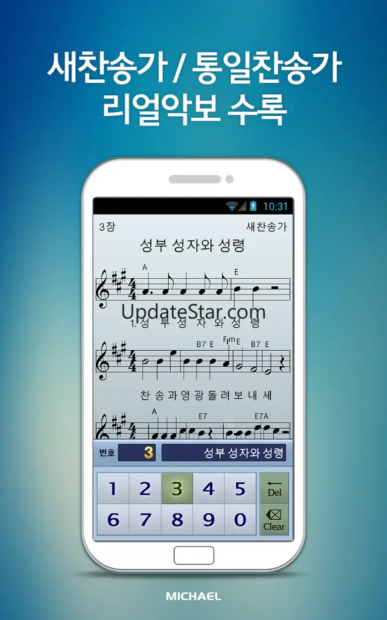미가엘 성경 시험판 (개역개정) 2.5.7