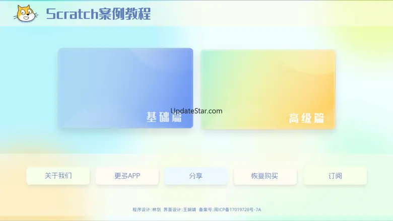 Scratch案例教程 1.02