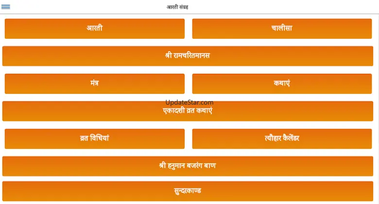 संपूर्ण आरती और कथा संग्रह (Aa 4.0.1