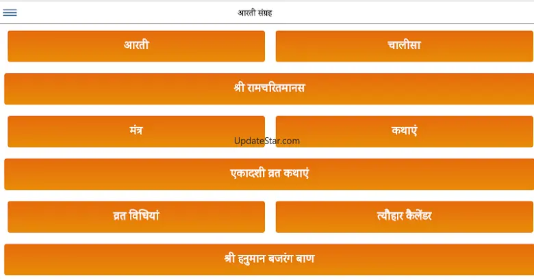 संपूर्ण आरती और कथा संग्रह (Aa 4.0.1