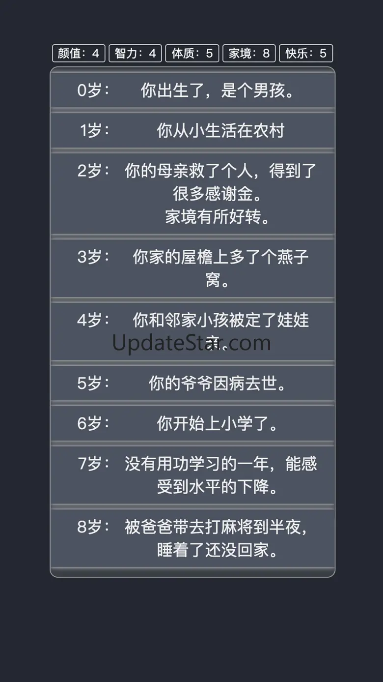 人生重开模拟器-模拟人生 1.0
