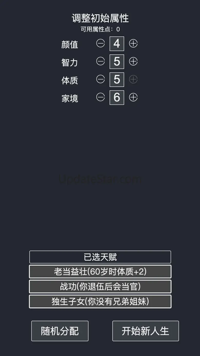 人生重开模拟器-模拟人生 1.0