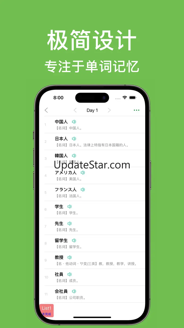 List记日语单词-背日语单词词汇科学记忆法 1.6