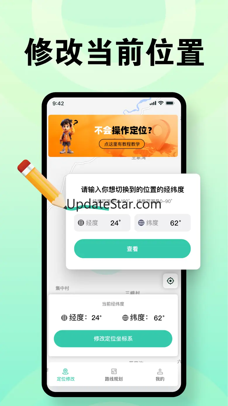 定位软件-定位修改经纬度,虚拟定位路线规划 3.0