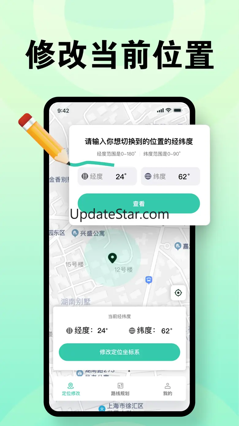定位软件-定位修改经纬度,虚拟定位路线规划 3.0