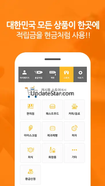 캐시통 - 돈버는앱, 총알보다 빠른 현금적립 2.4.9