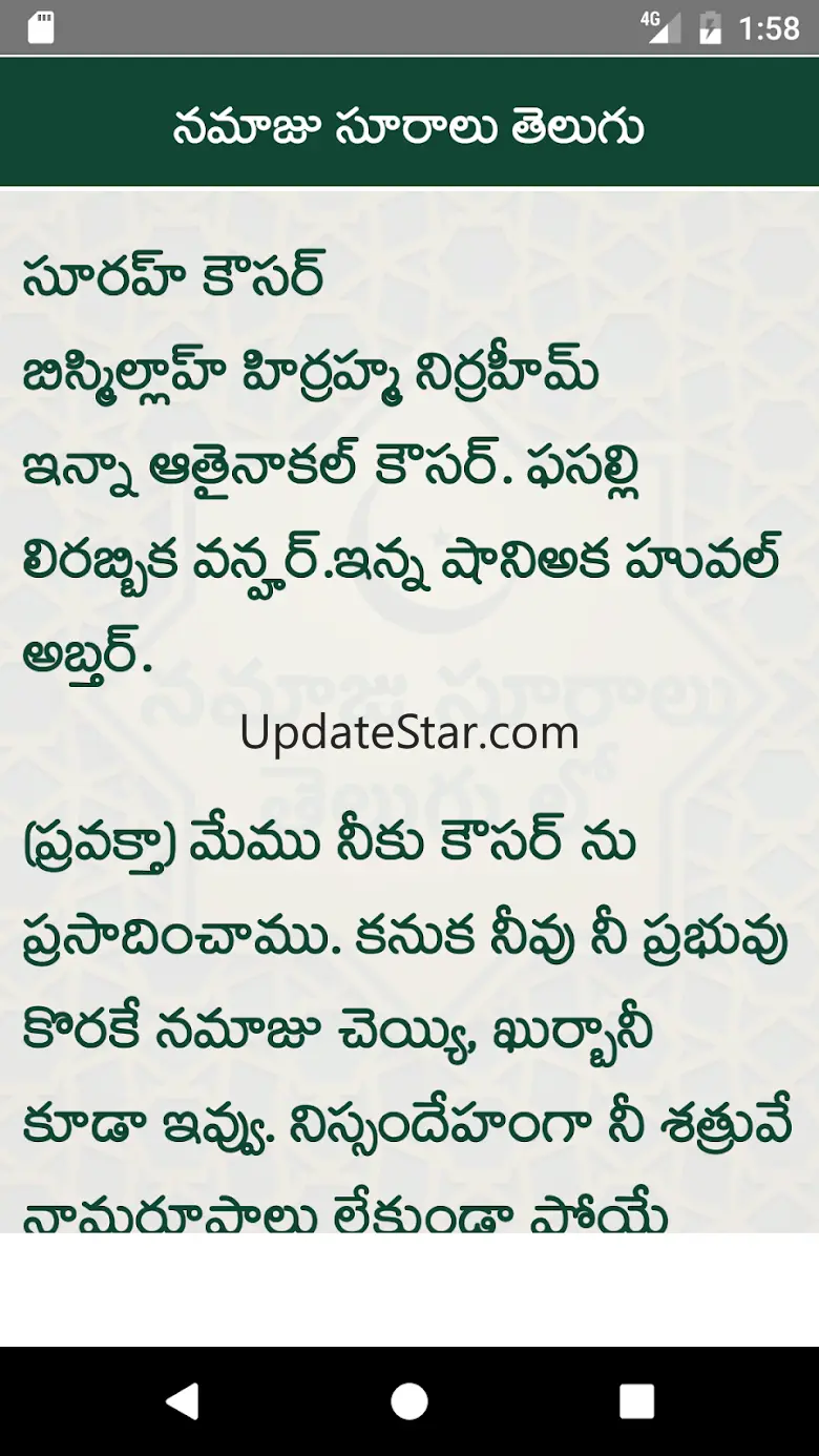 నమాజు సూరాలు తెలుగు లో 1.0.5