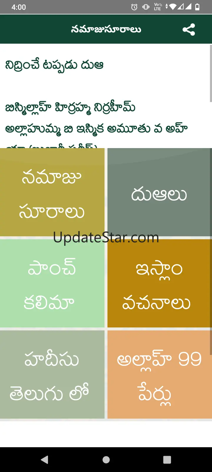 నమాజు సూరాలు తెలుగు లో 1.0.5