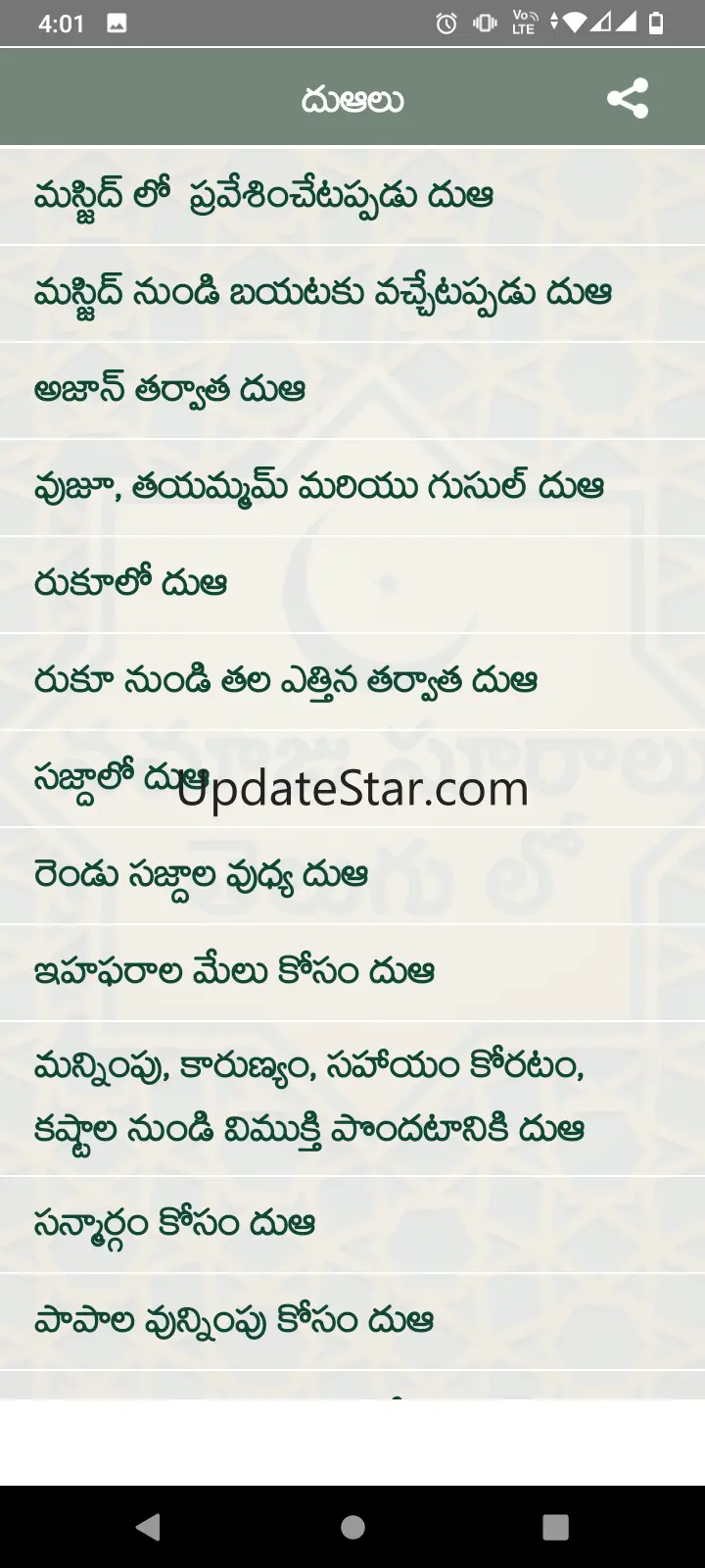 నమాజు సూరాలు తెలుగు లో 1.0.5