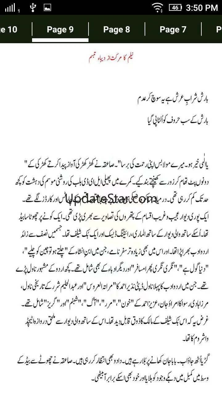 Neelam Ka Markat By Deeba Taba 1.26