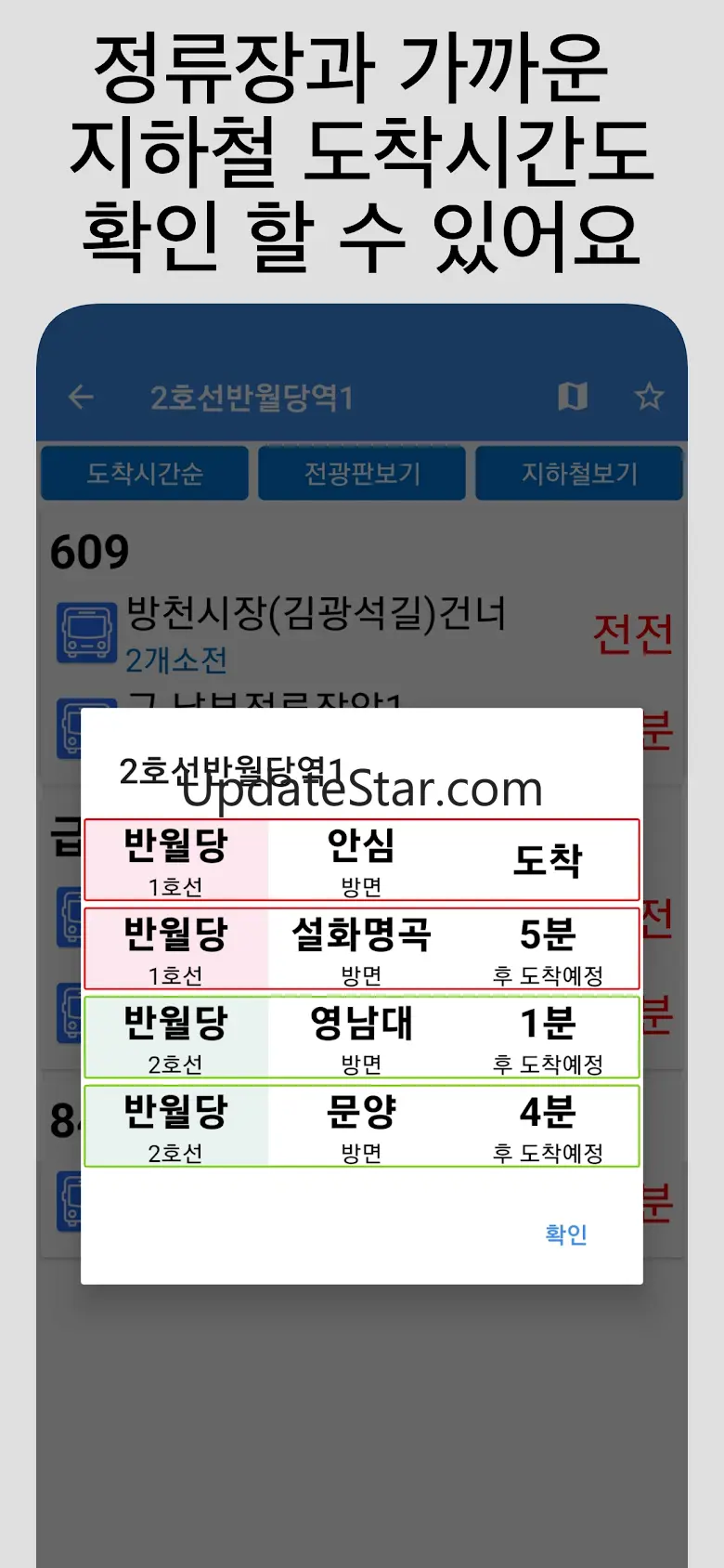대구버스 - 실시간버스 도착, 정류장 검색