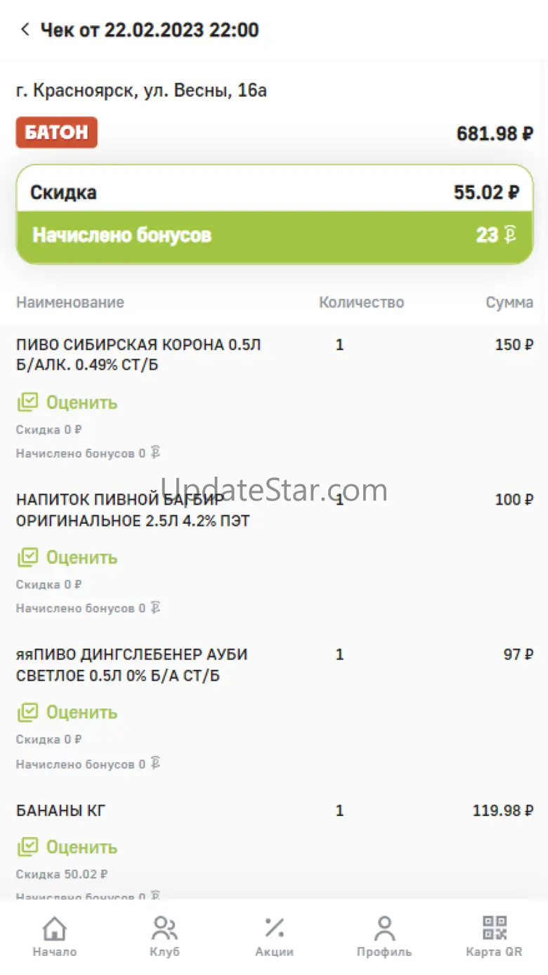 Премия: программа лояльности 8.0.9