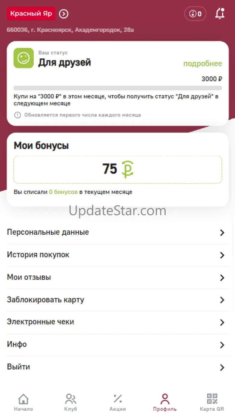 Премия: программа лояльности 8.0.9