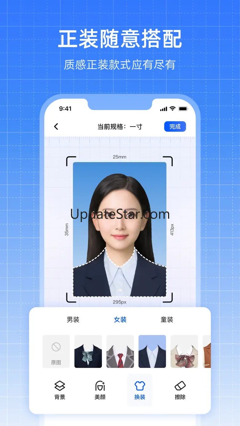一寸证件照相机-手机智能证件照&身份证&美图换底 3.2.4