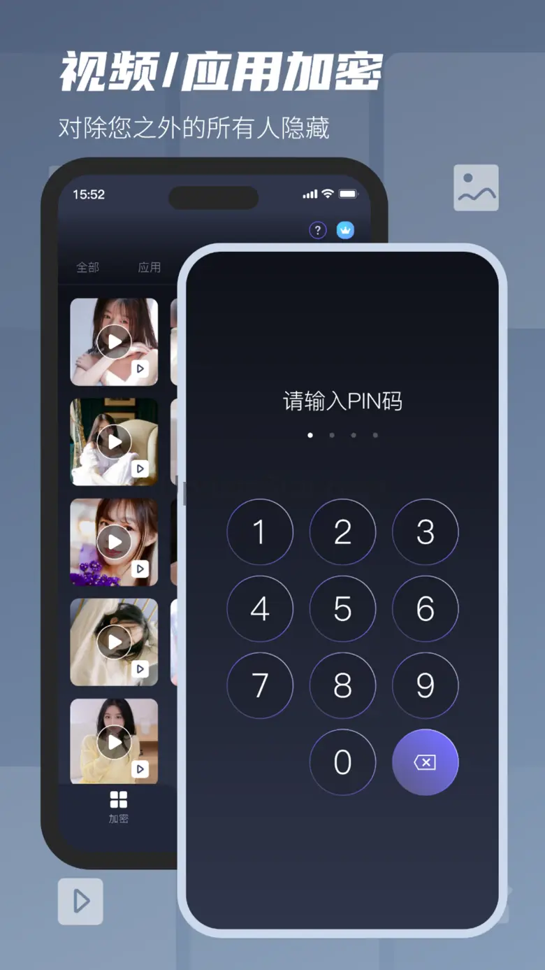 应用隐藏 - 隐藏图片、视频、备忘录 1.9