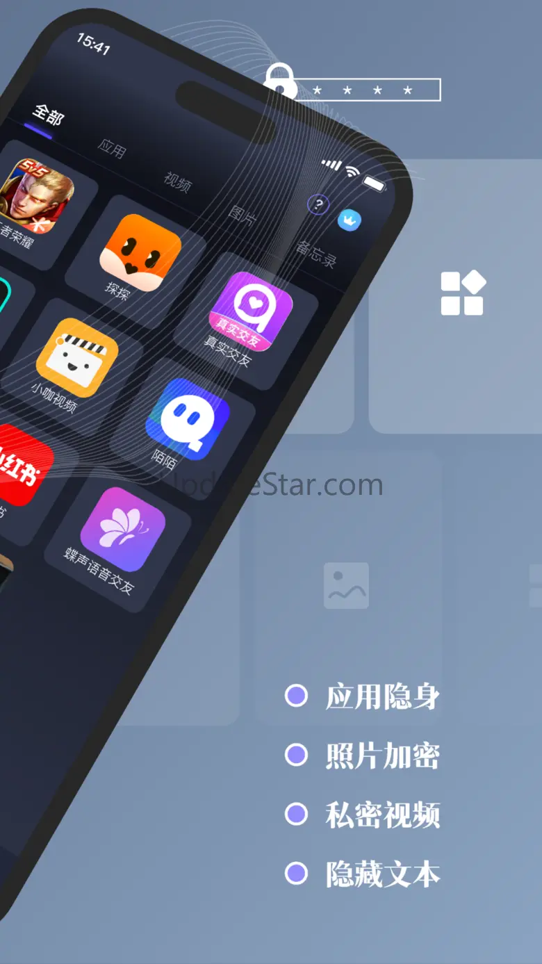 应用隐藏 - 隐藏图片、视频、备忘录 1.9