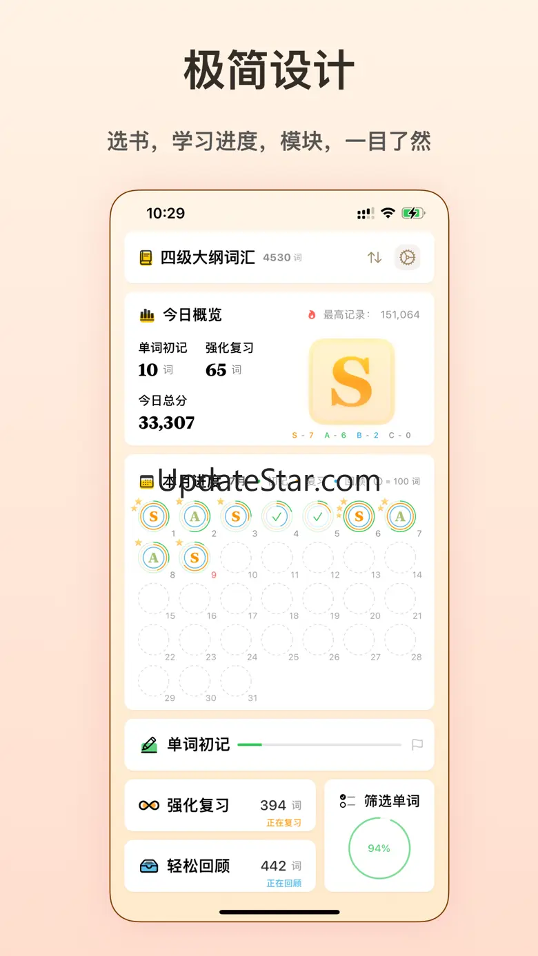 嗯背单词 - 学英语背单词秒过四六级必备 1.4.3
