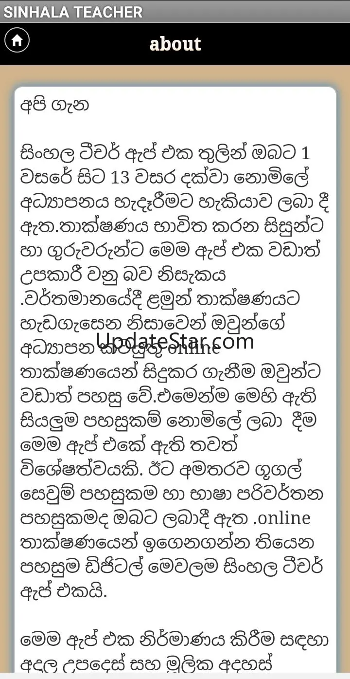 SINHALA TEACHER 1.0
