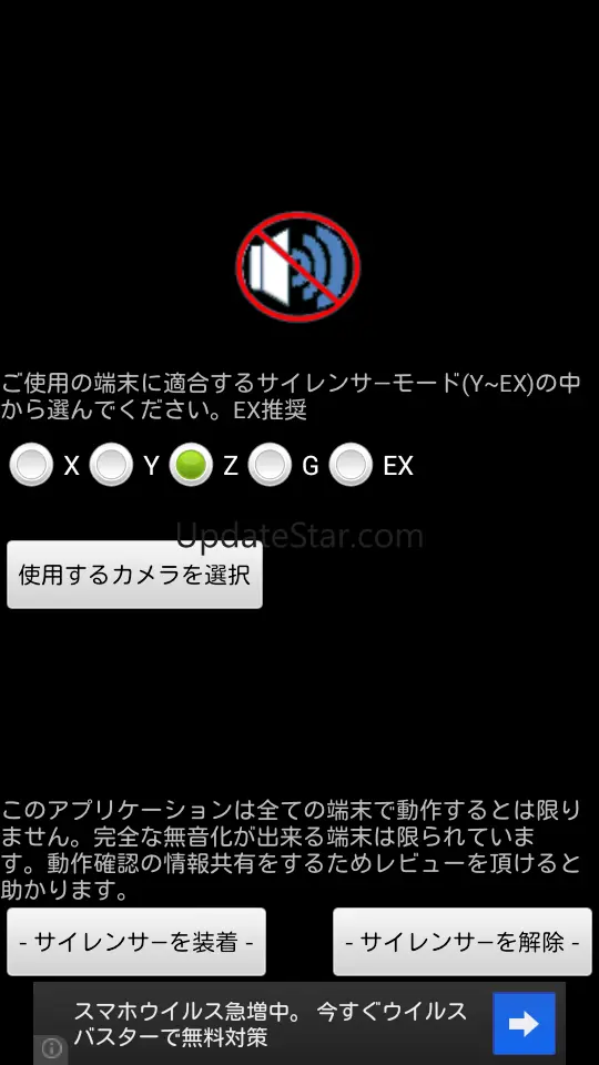 Camera Silencer 1.14