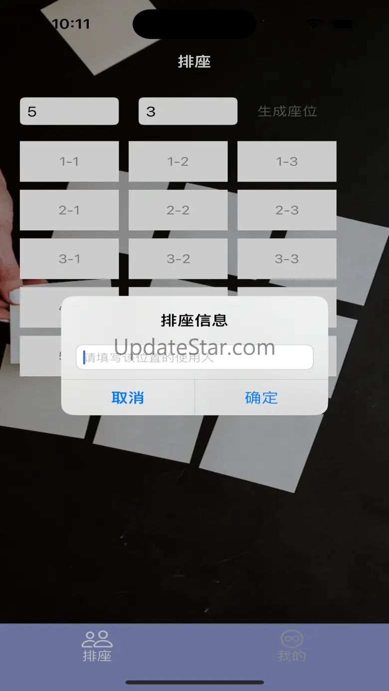 掌上排座表 - 智序排座生成 1.1