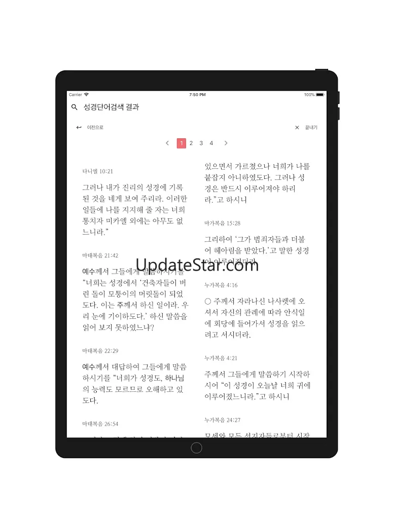 KoreanKingJamesBible 2.0.5