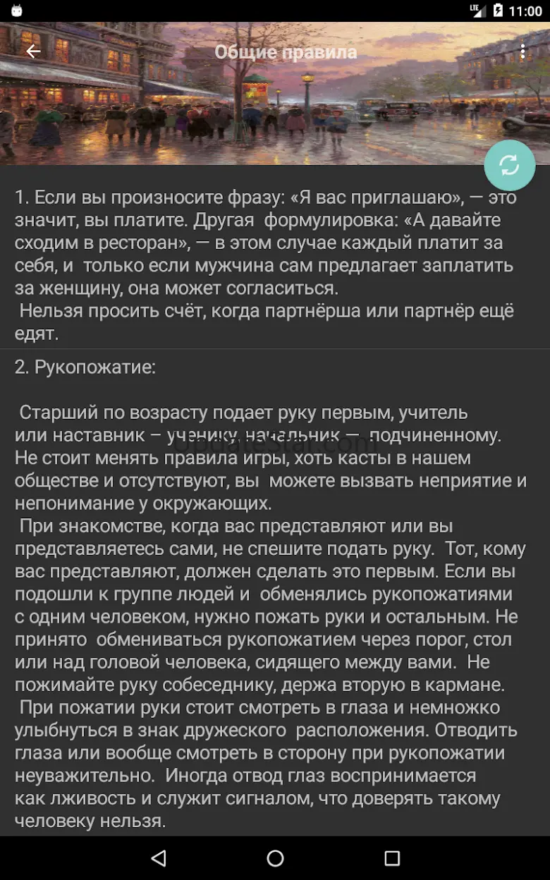 Современные правила этикета