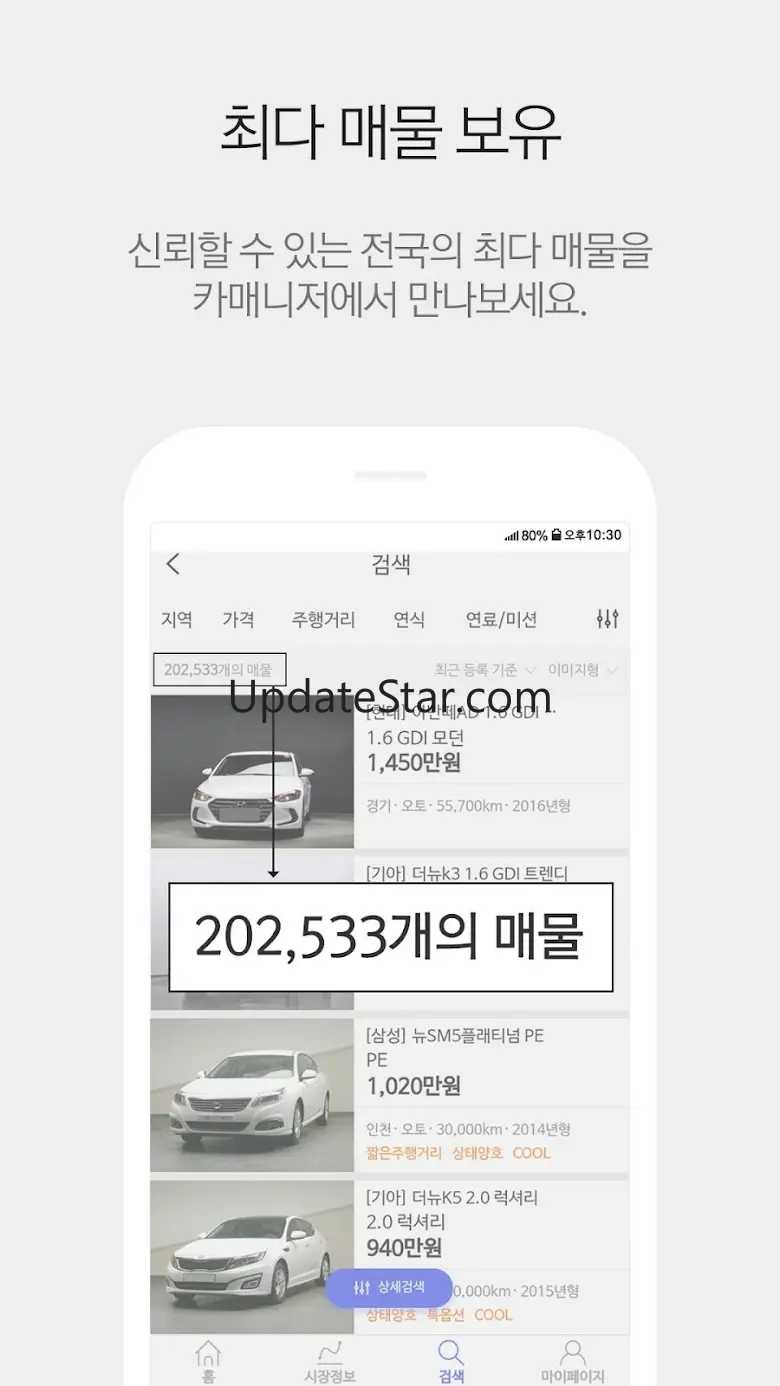 카매니저 - 중고차 딜러전용 전국 매물공유 플랫폼 1.4.3