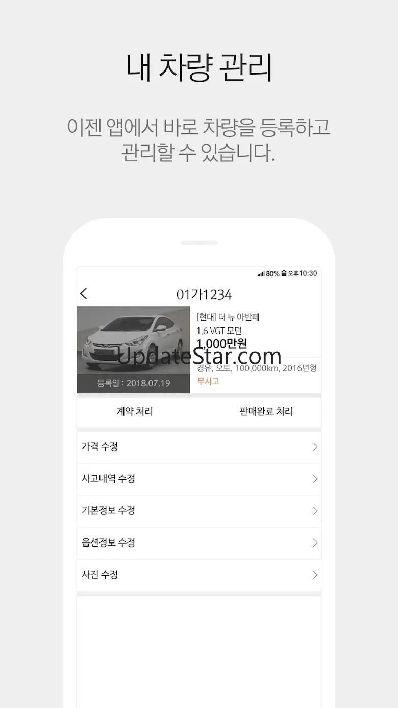 카매니저 - 중고차 딜러전용 전국 매물공유 플랫폼 1.4.3