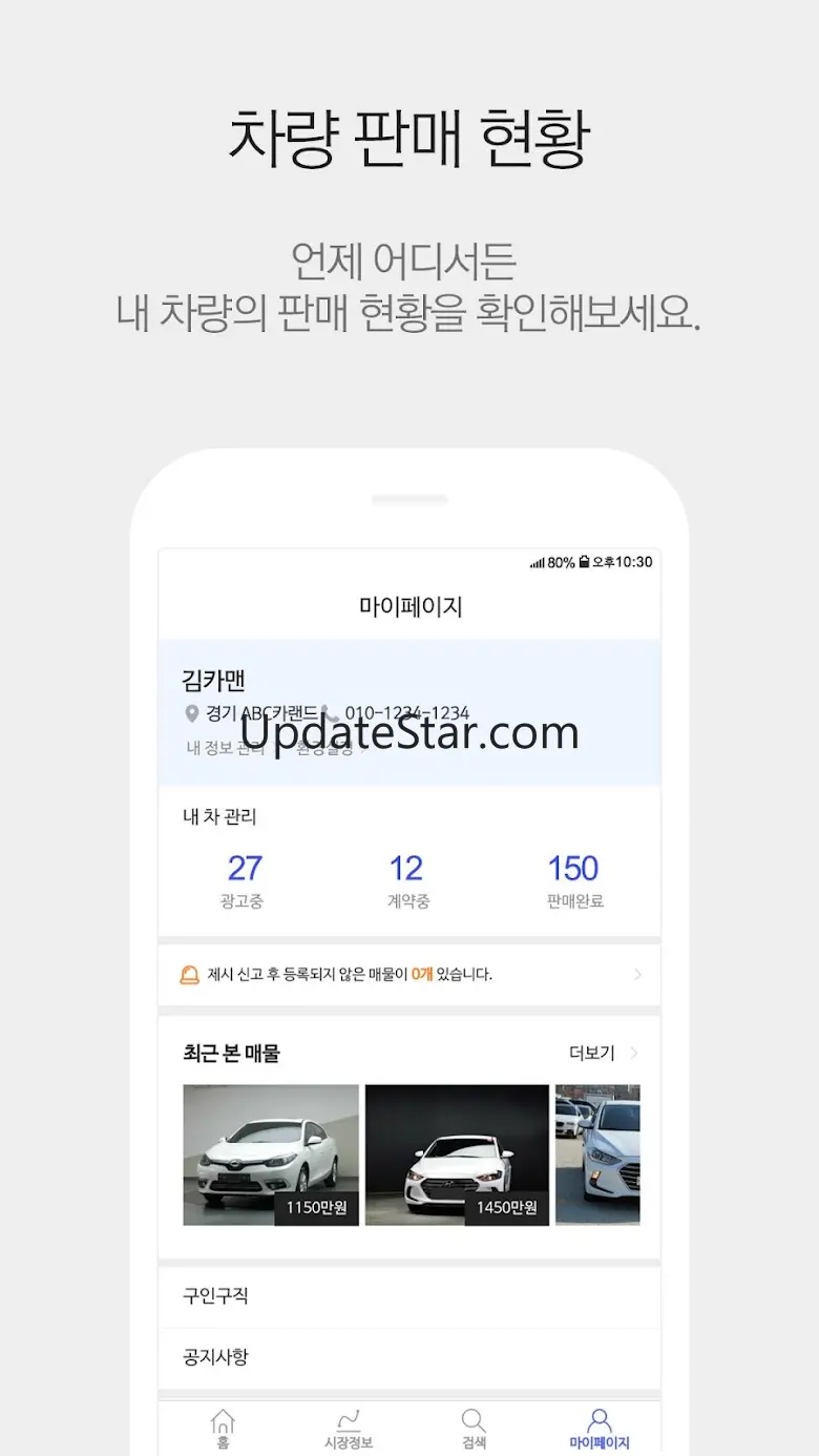 카매니저 - 중고차 딜러전용 전국 매물공유 플랫폼 1.4.3