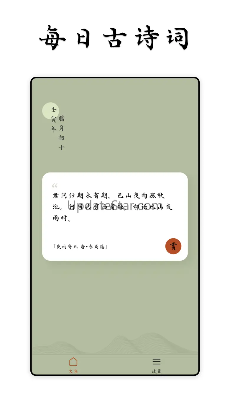 采撷诗词 - 古诗词名篇朗诵鉴赏&唐诗宋词三百首大全 1.5