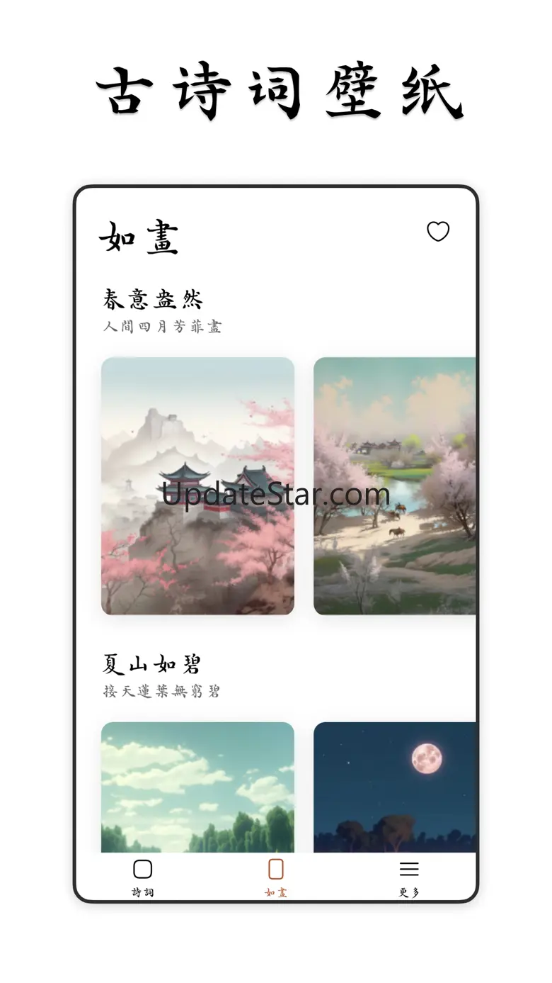 采撷诗词 - 古诗词名篇朗诵鉴赏&唐诗宋词三百首大全 1.5