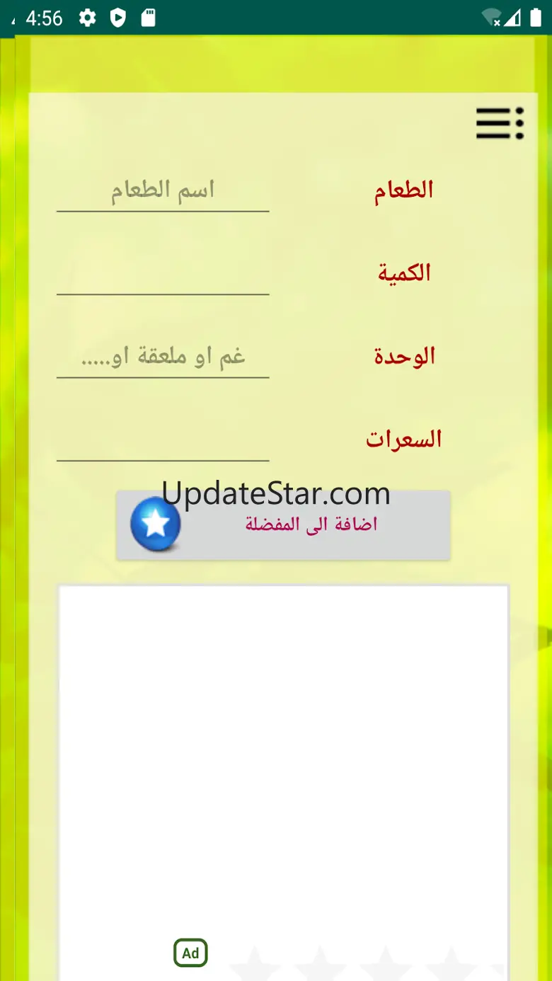 جدول السعرات حاسبة الكالوري 2.0